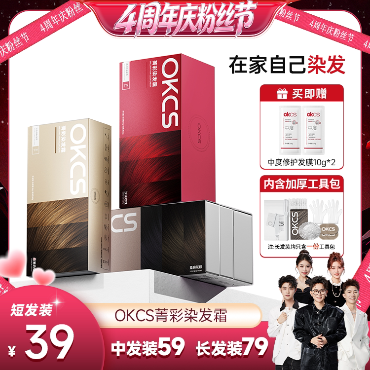 【香菇超级88】OKCS染发膏染发剂植物黑茶色自己在家染发官方旗舰图片