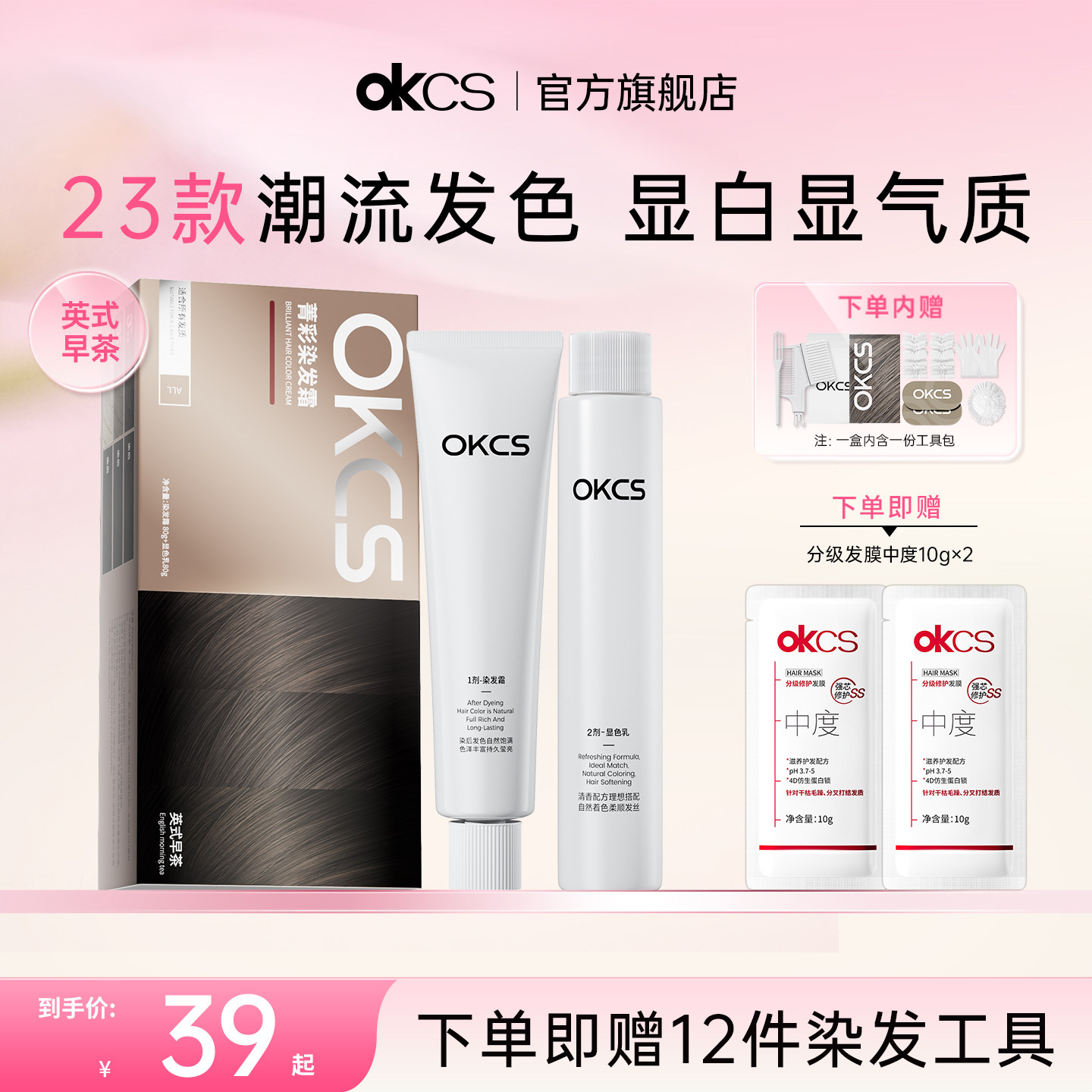 OKCS染发膏12种植物精粹轻松染发