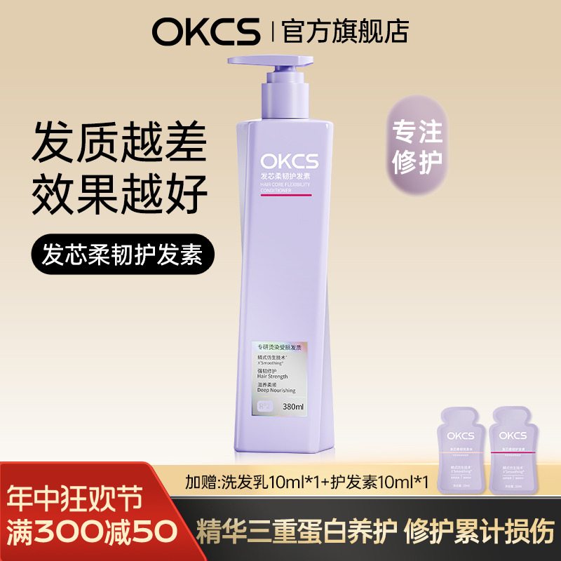 okcs护发素发膜OKCS新品