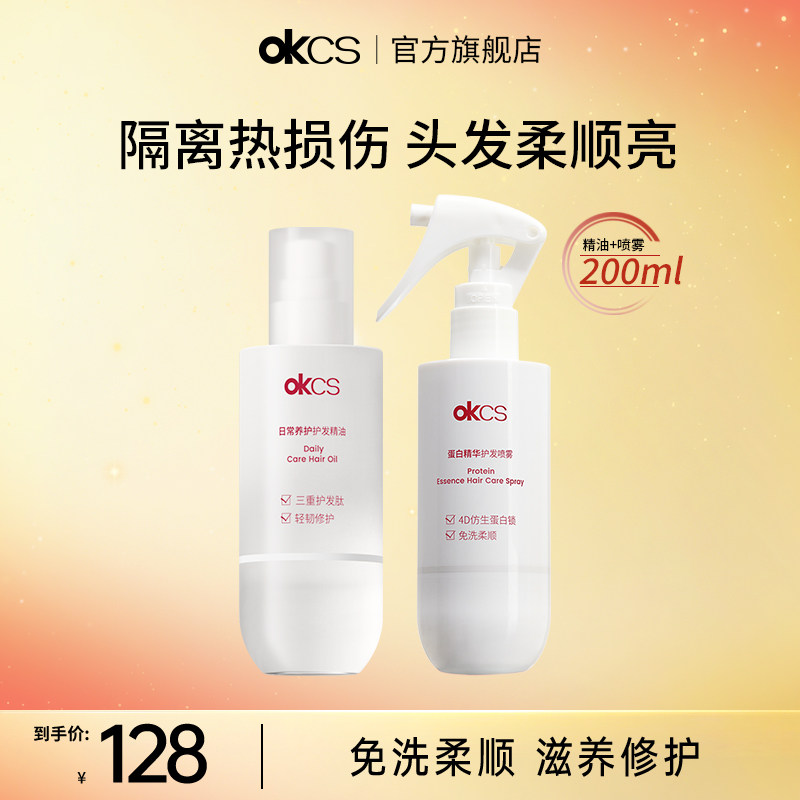 OKCS护发精油喷雾女染烫受损干枯卷发防分叉防毛躁柔顺修护,美发护发/假发,护发精华/喷雾/次抛/安瓶,淘宝优惠券,粉丝福利购,淘宝优惠卷