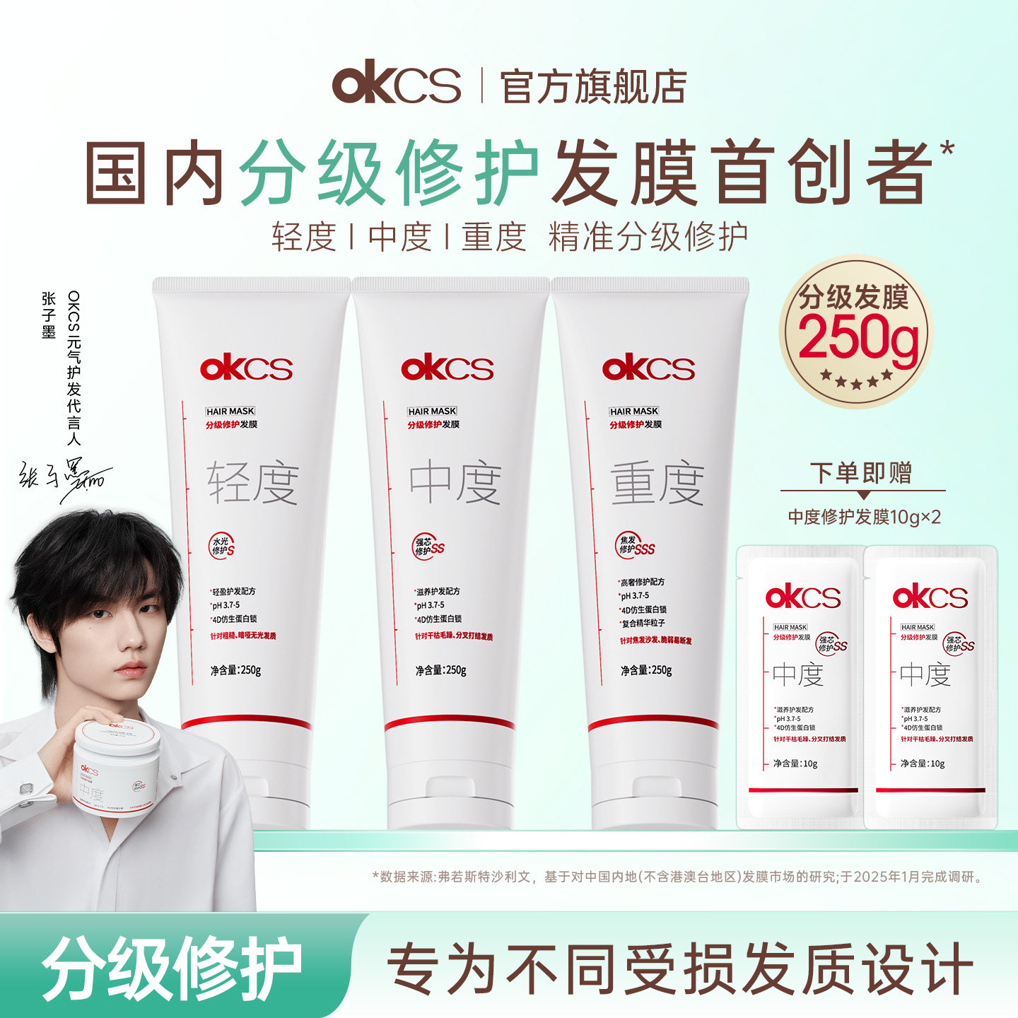 okcs分级修护发膜染烫修护图片