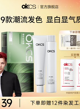 OKCS染发膏青棕色染发剂染发膏植物精华女男士染头膏冷棕海盐薄荷