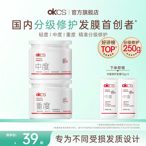 专为不同受损发质设计分级发膜！