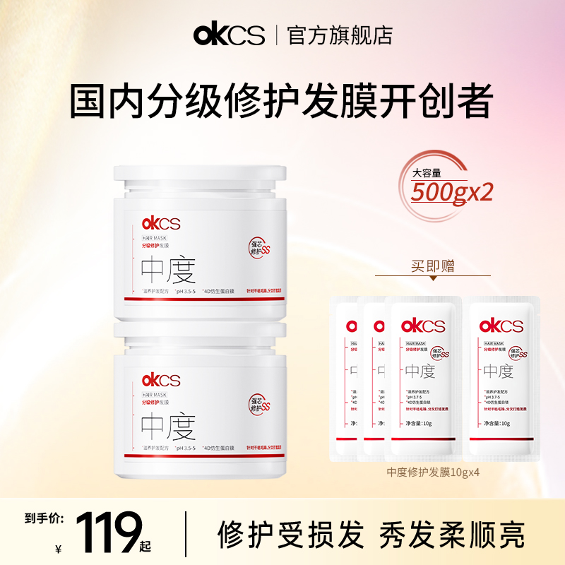 烫染修护，用OKCS分级修护发膜！
