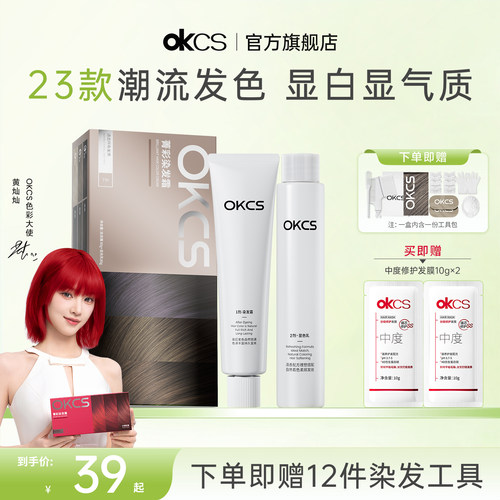 OKCS23款潮色染发膏可选自己染