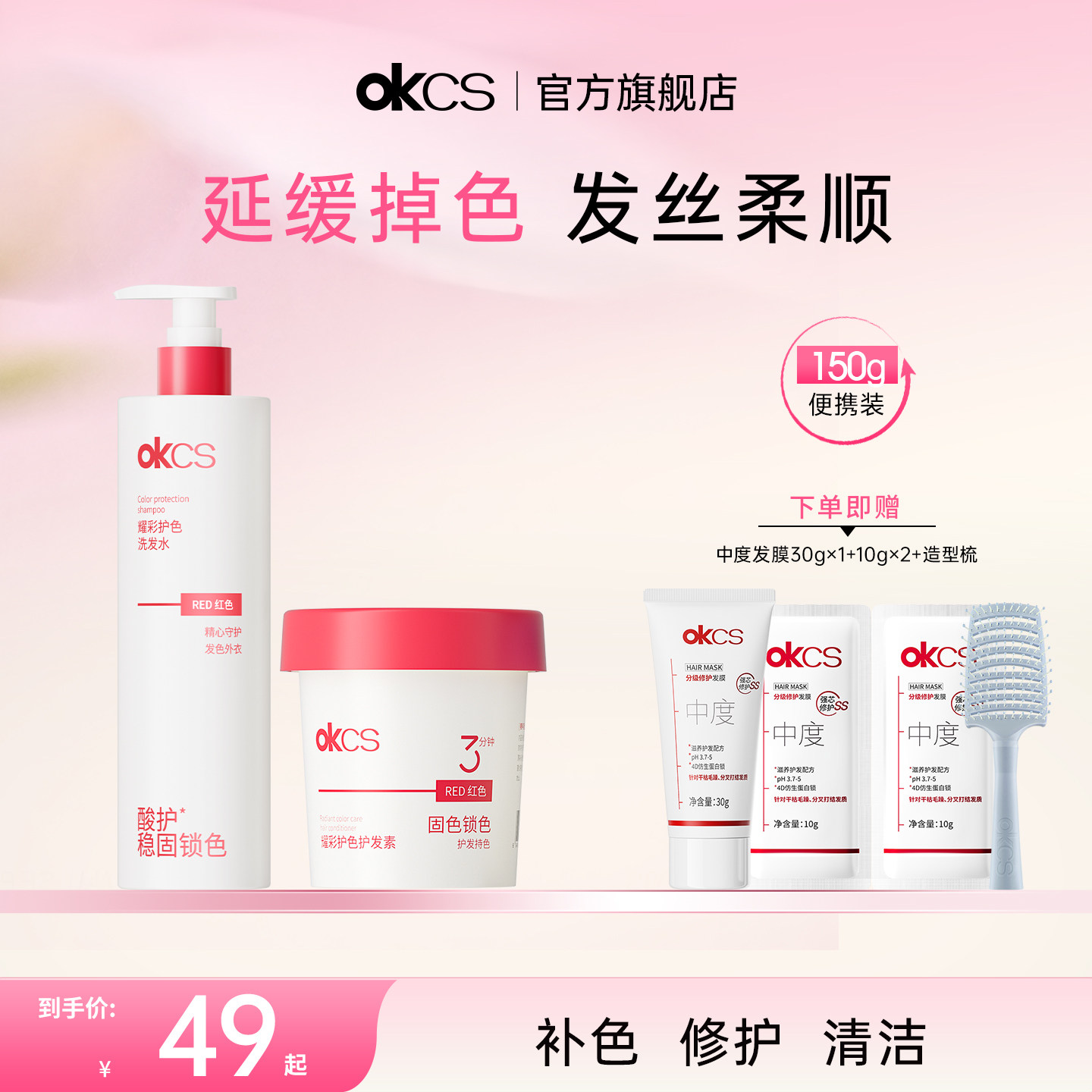 OKCS护色固色锁色补色洗发水红蓝棕粉紫色护发素延缓褪色洗头水