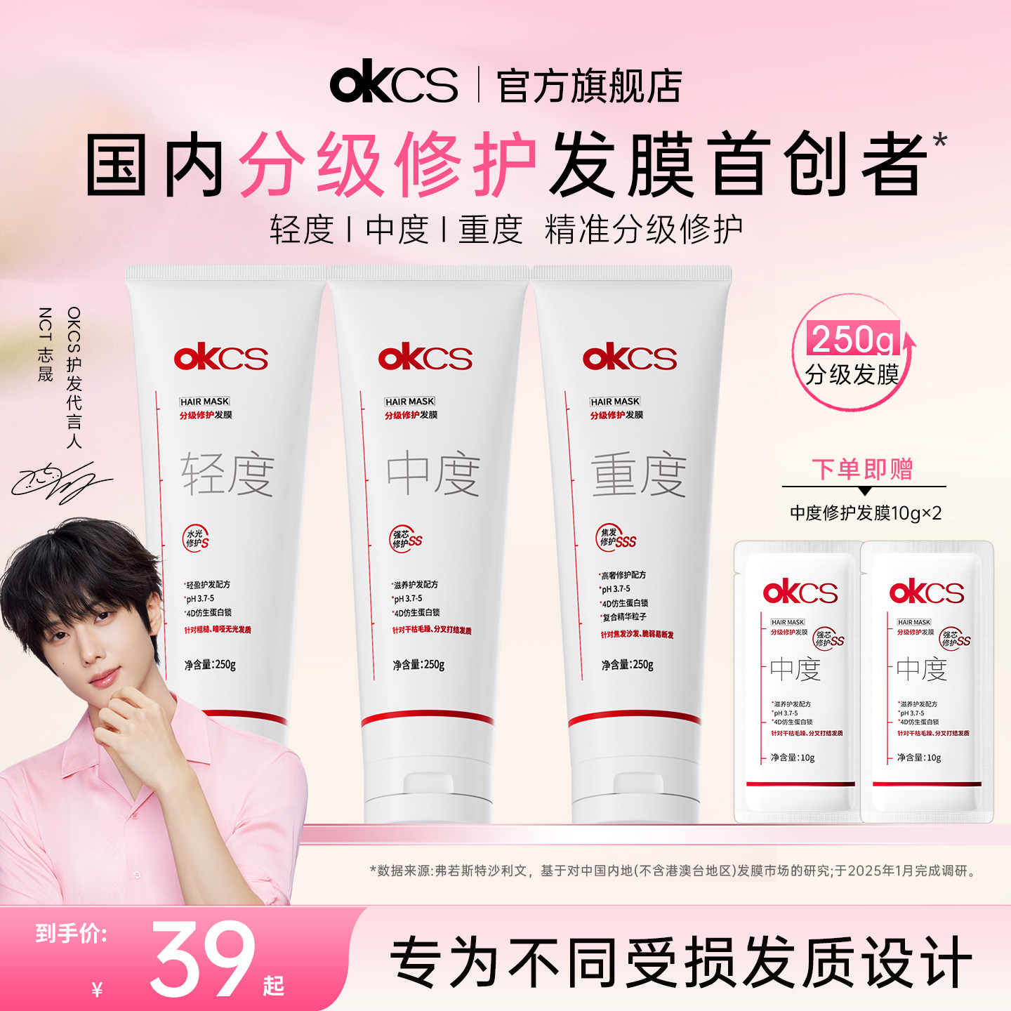 okcs分级修护发膜染烫修护