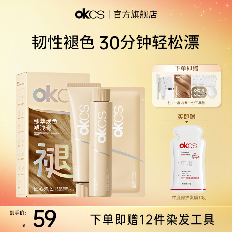 OKCS褪浅膏自己在家漂发剂褪色漂浅退黑漂白温和褪色膏漂染补漂,美发护发/假发,彩染,淘宝优惠券,粉丝福利购,淘宝优惠卷