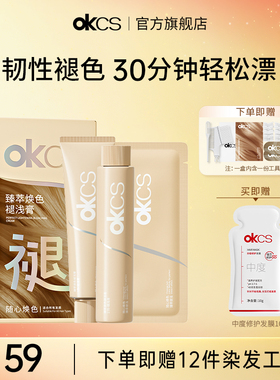 OKCS褪浅膏自己在家漂发剂褪色漂浅退黑漂白温和褪色膏漂染补漂