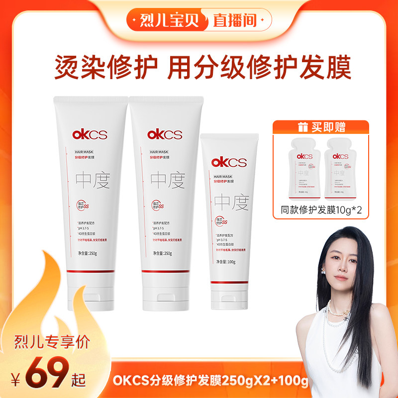 【烈儿宝贝直播间】OKCS分级修护发膜中度250g滋养保湿柔顺防断发 - 实物图