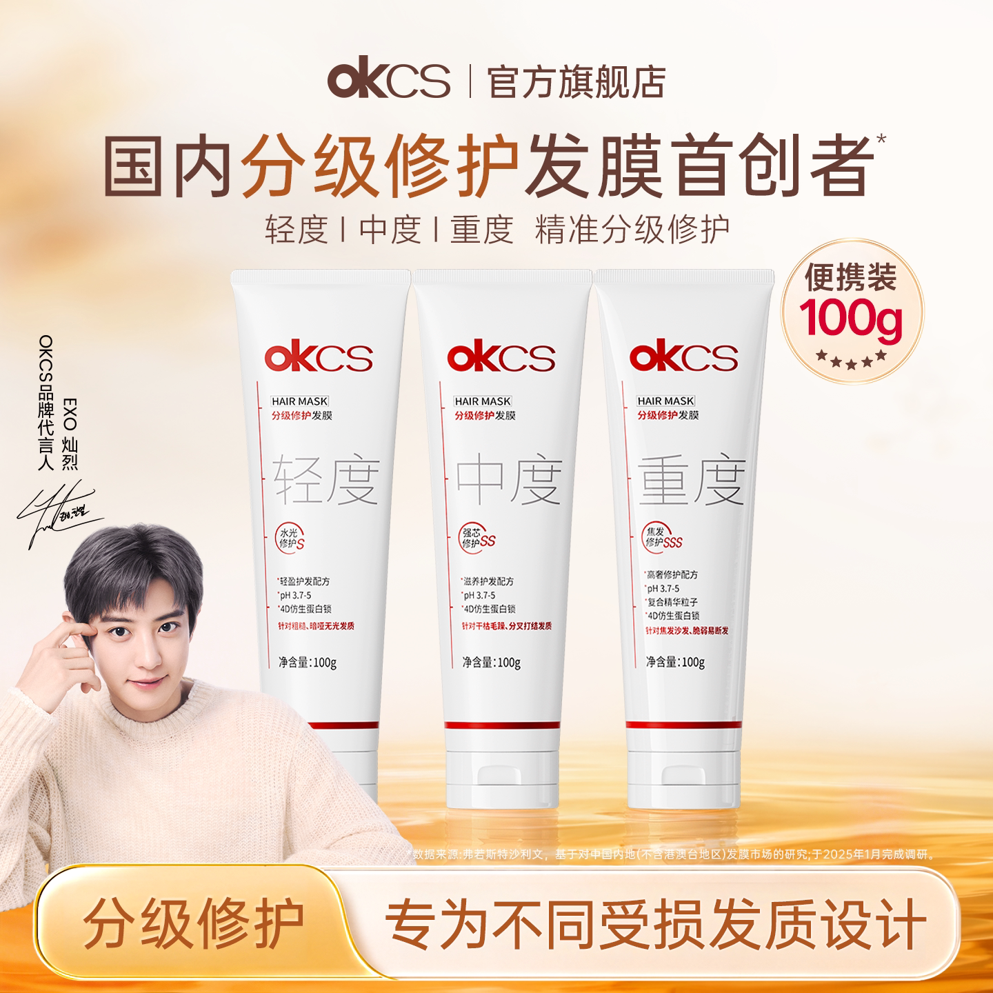 OKCS分级修护发膜100g 洗护修护干枯烫染受损护发改善毛躁旅行装