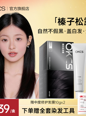 OKCS染发膏无氨水染发剂植物纯遮白发自然黑染膏榛子松露在家染发