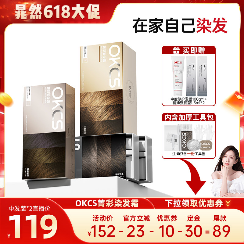 【晁然推荐】OKCS染发膏染发剂植物自然黑显白发色自己在家染发