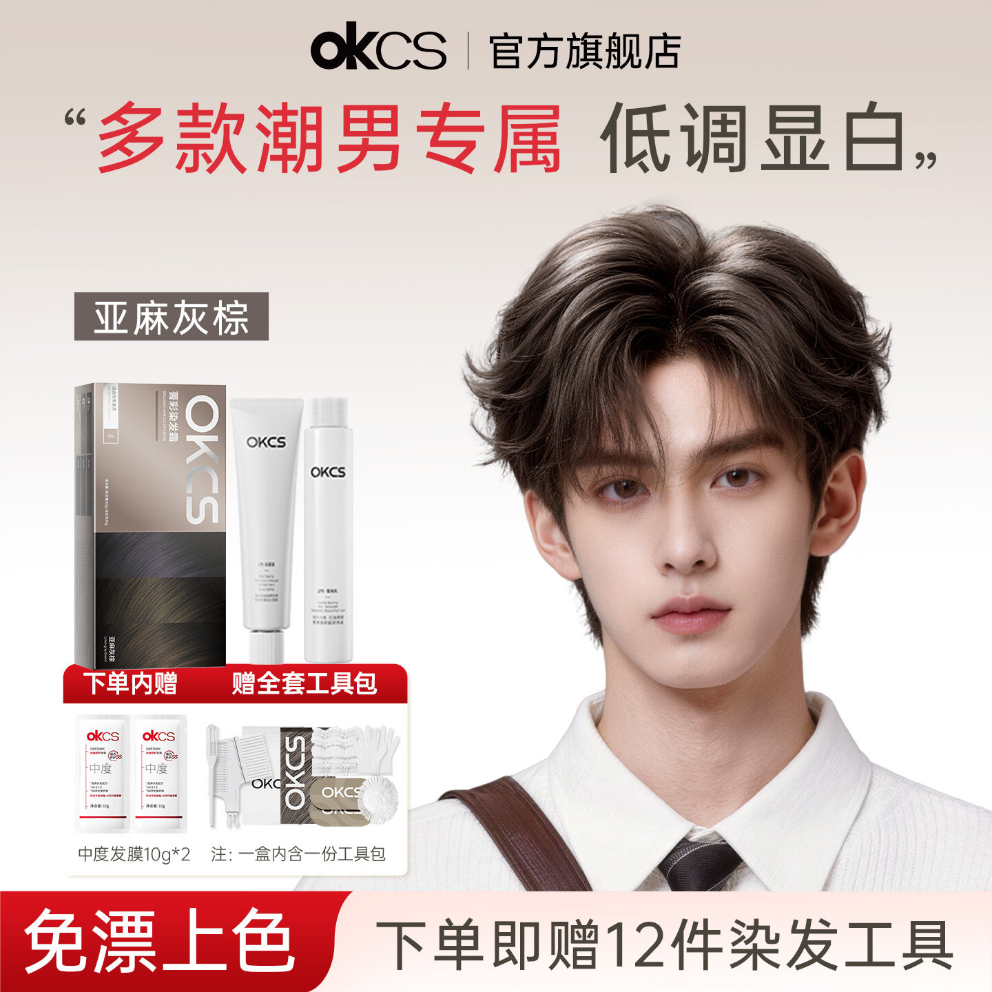 OKCS染发膏2026男士专用23款发色图片