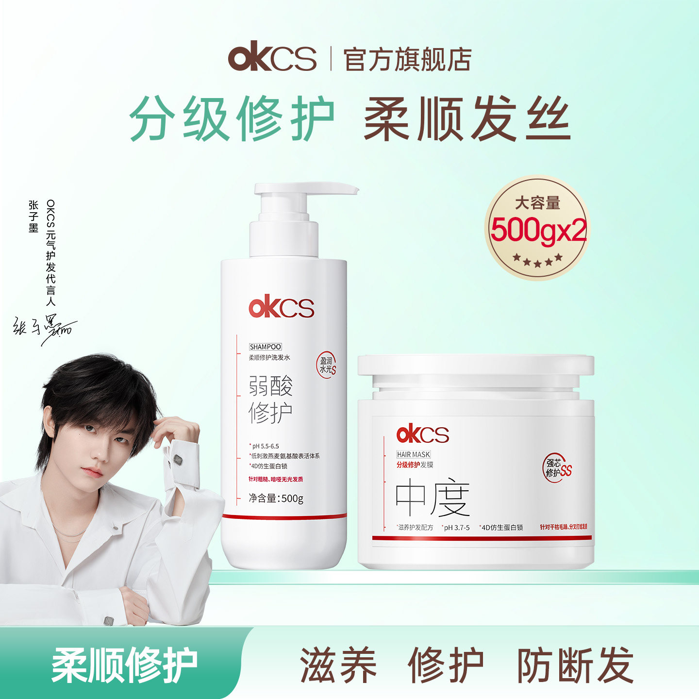 OKCS柔顺修护洗发水护发素图片