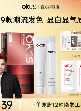 OKCS染发膏染发剂粉棕色植物精华纯自己在家染发豆沙粉棕官方正品
