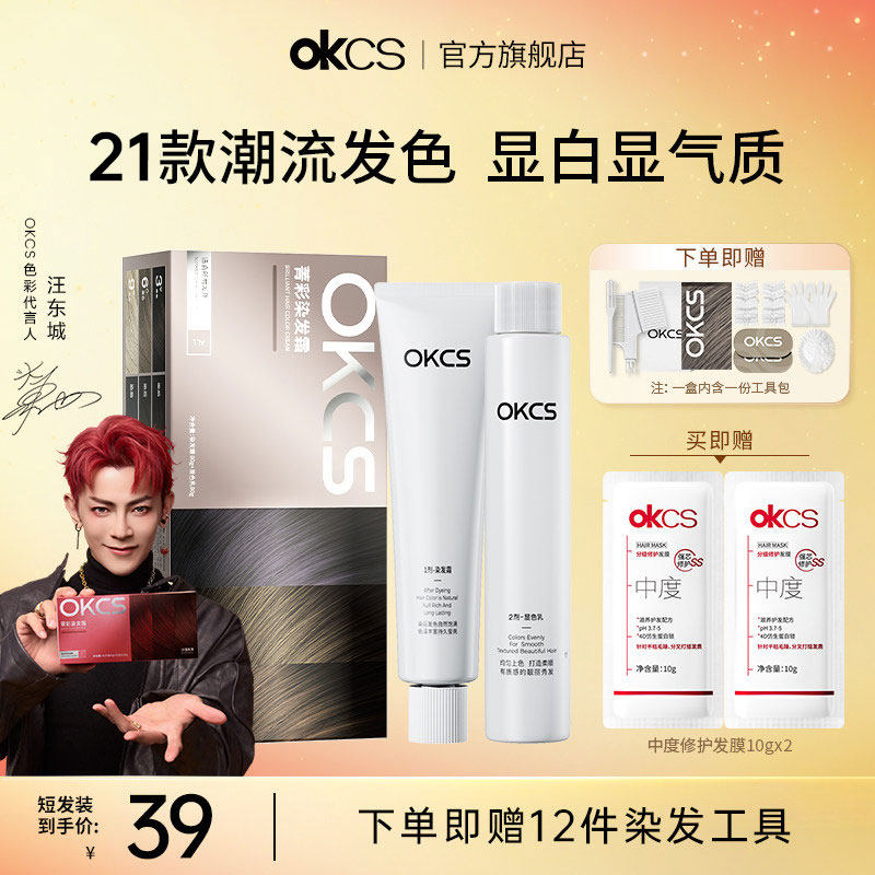 OKCS染发膏染发剂植物纯黑茶色黑色盖白女男士专用官方旗舰店正品 - OKCS旗舰店出品
