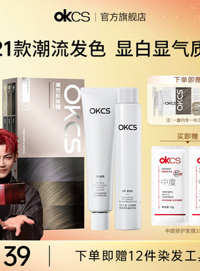 OKCS染发膏染发剂植物纯黑茶色黑色盖白女男士专用官方旗舰店正品