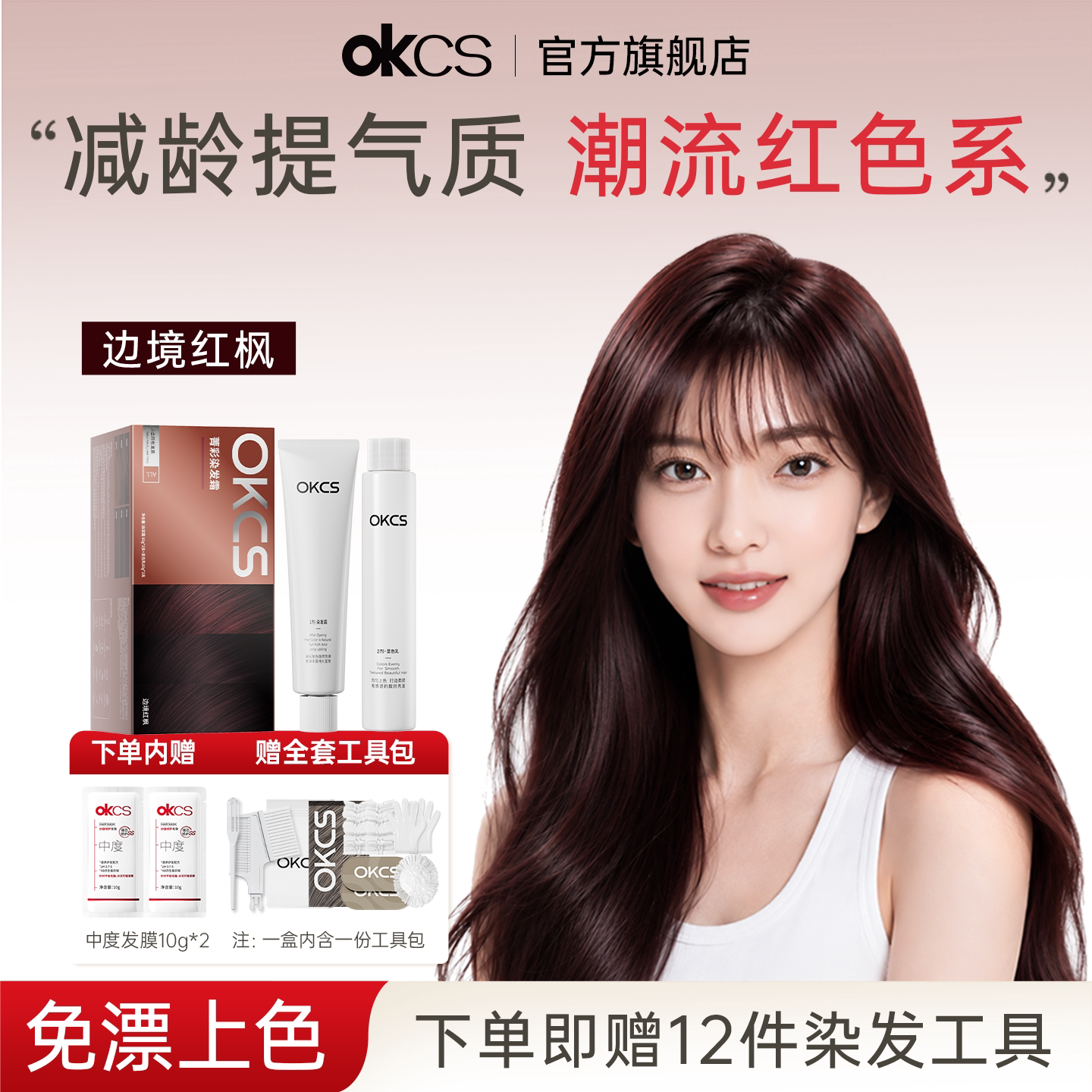 OKCS染发剂12种植物精华图片