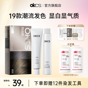 专用官方旗舰店正品 OKCS染发膏染发剂植物纯黑茶色黑色盖白女男士