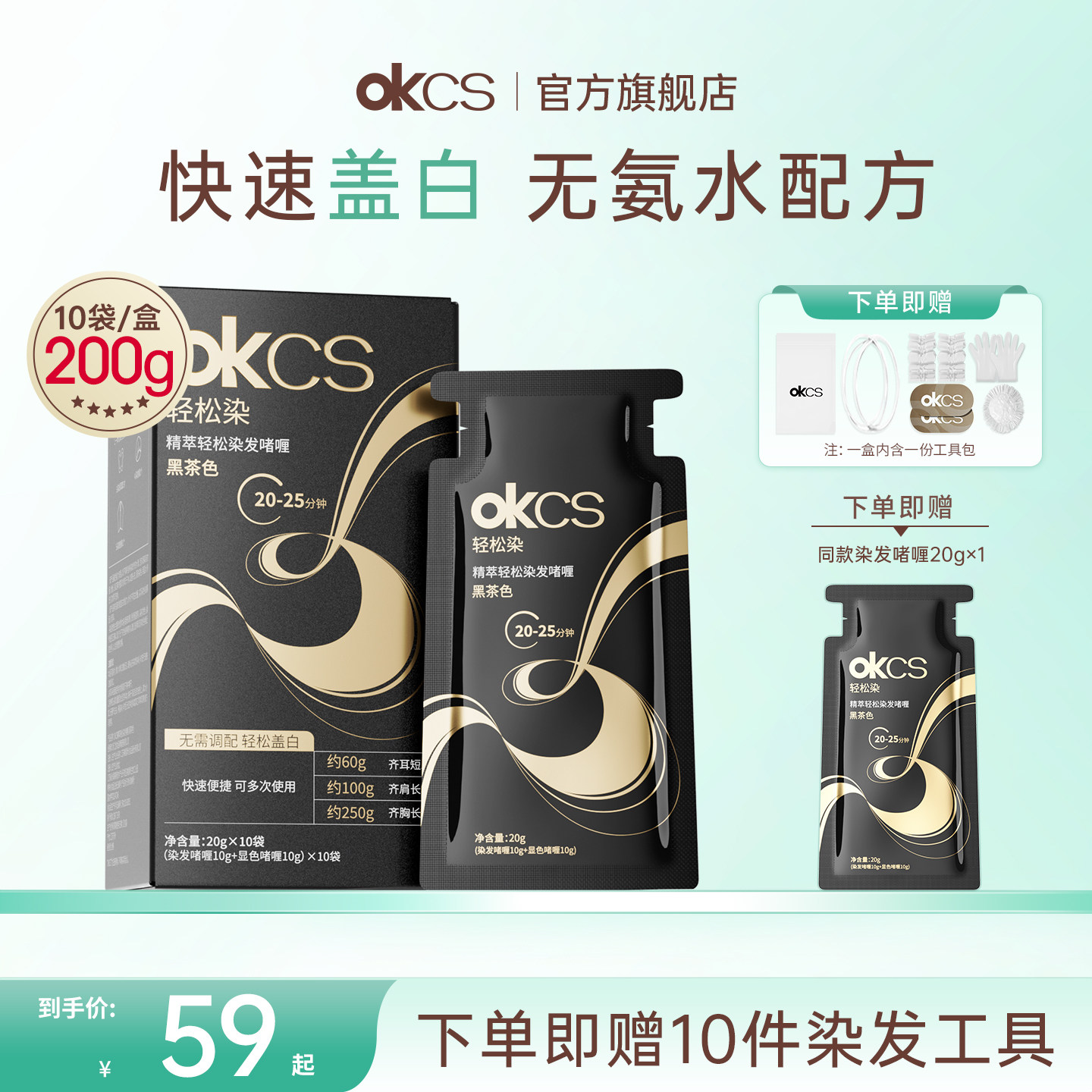 OKCS轻松染发啫喱染发剂遮盖白黑茶色自然黑染发膏自己在家染发