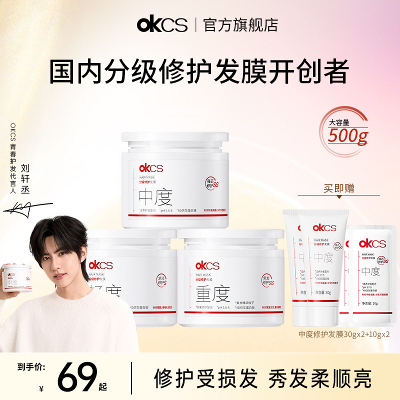 OKCS分级修护发膜500g烫染护发素女柔顺顺滑补水改善毛躁干枯正品