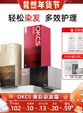 【晁然推荐】OKCS染发膏染发剂植物自然黑显白发色自己在家染发