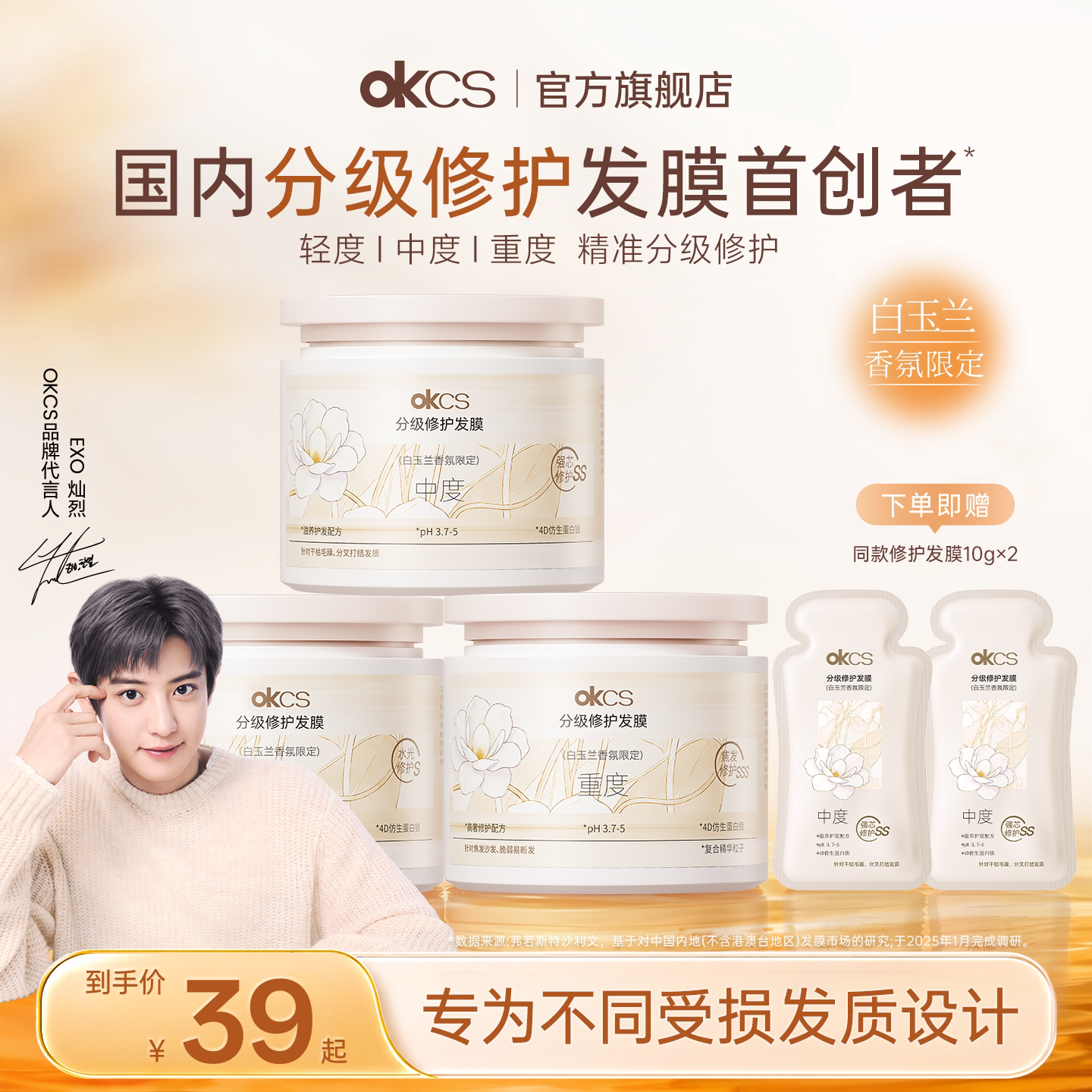【白玉兰香氛限定】OKCS分级修护发膜改善毛躁染烫滋养保湿防断发