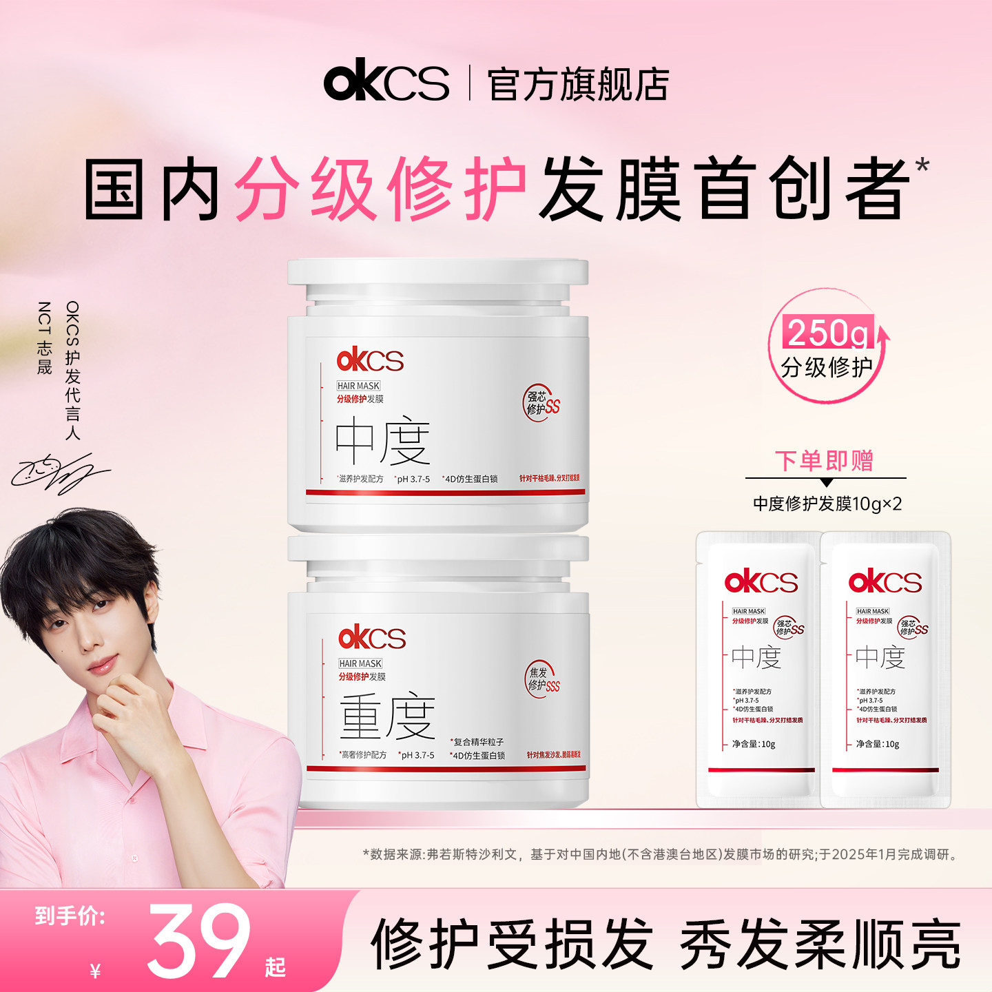 OKCS分级修护发膜护发素女柔顺顺滑补水改善染烫损伤毛躁干枯正品