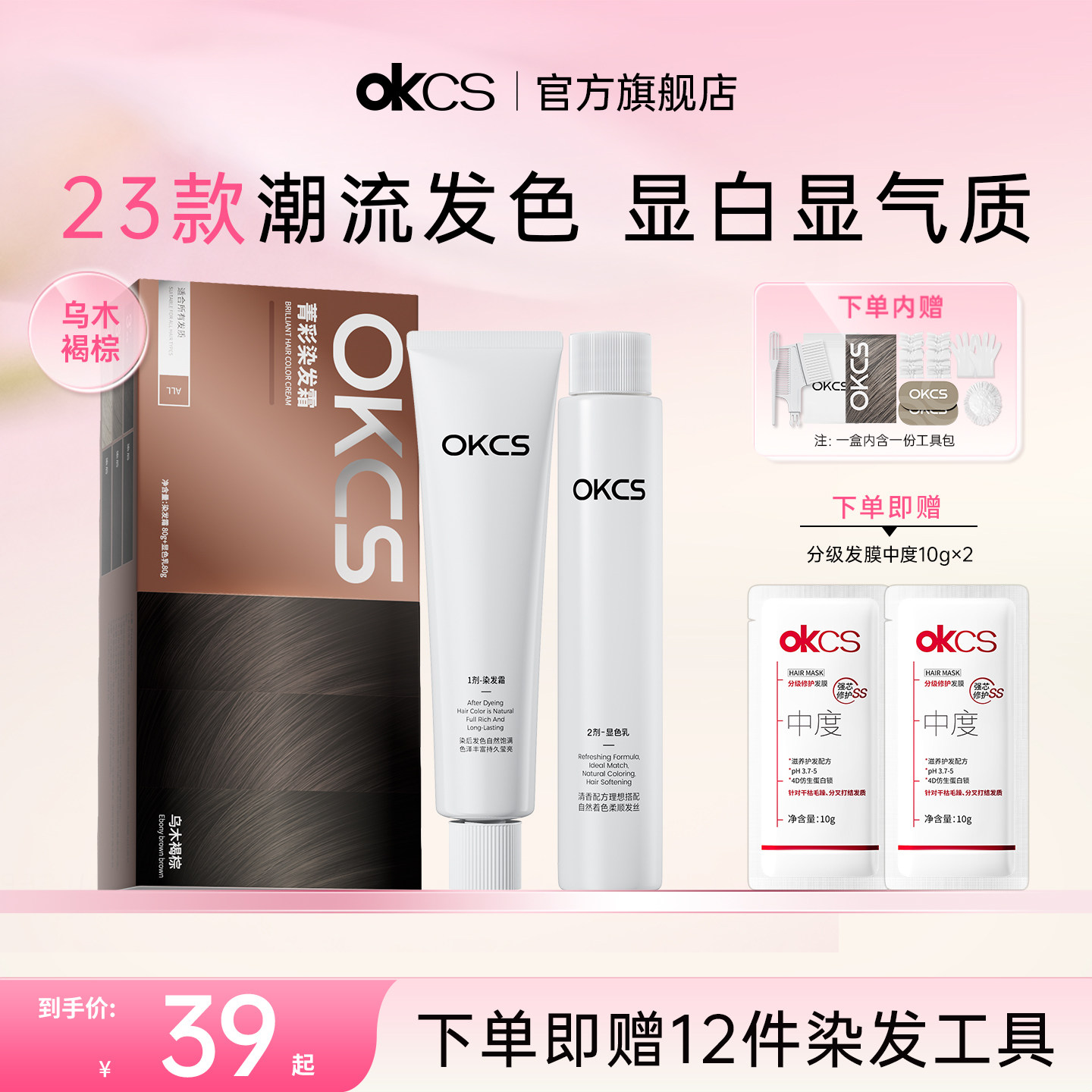 OKCS染发膏在家染发显白发色