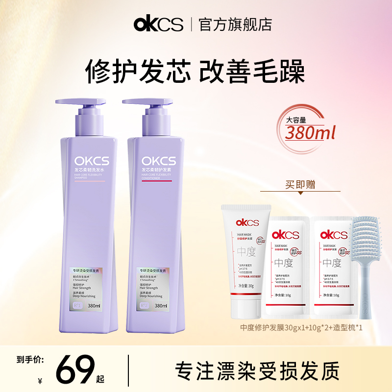 okcs洗护套装新品上市