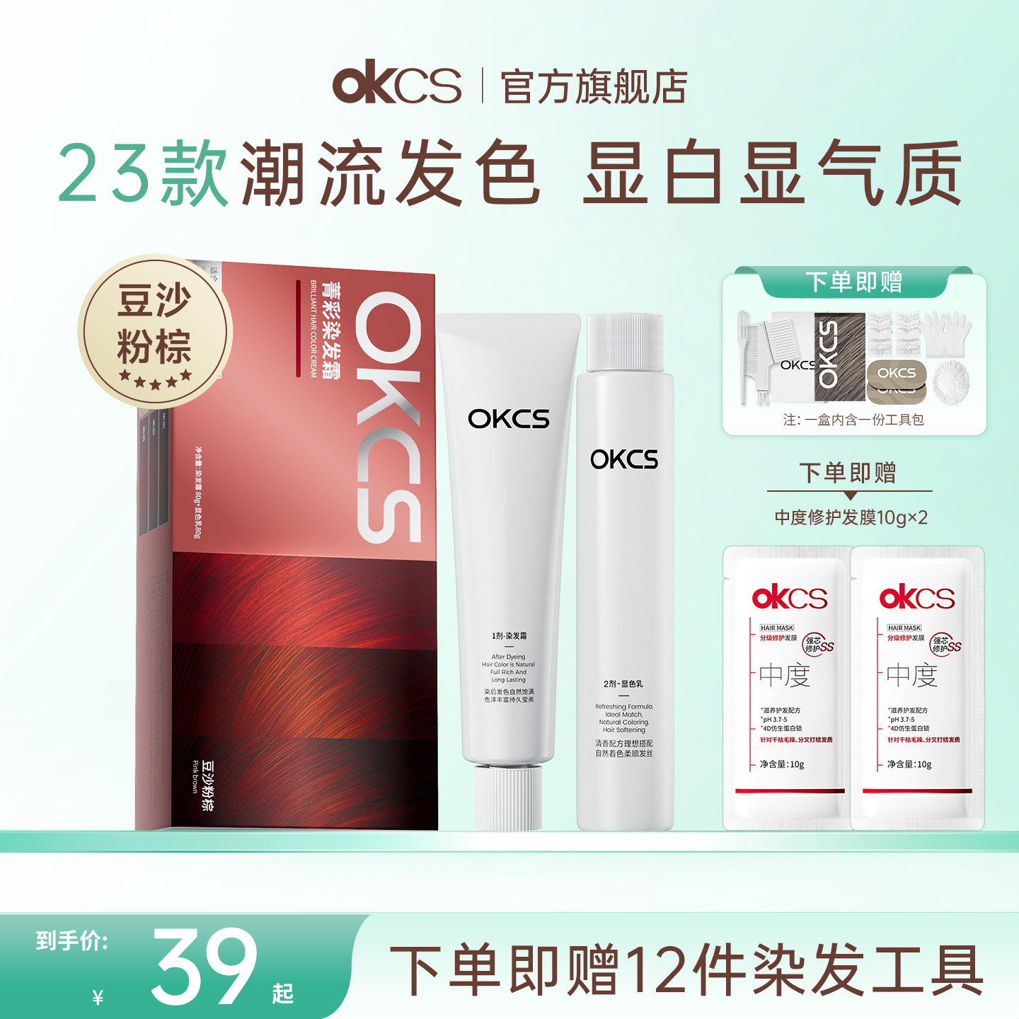 OKCS染发膏染发剂粉棕色植物精华纯自己在家染发豆沙粉棕官方正品 - 实物图