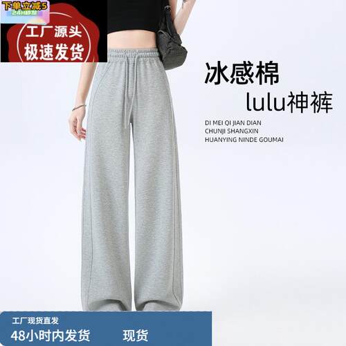 夏季薄款窄版阔腿裤女灰色小个子休闲裤高腰垂感lulu卫裤2025新款
