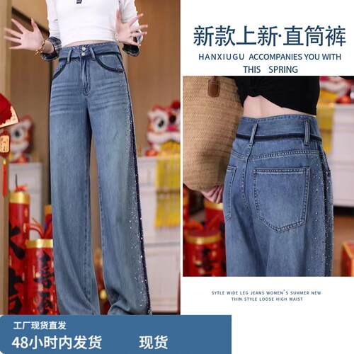 时尚烫钻牛仔裤女2026春季新款高腰宽松显瘦垂感薄款阔腿牛仔裤子