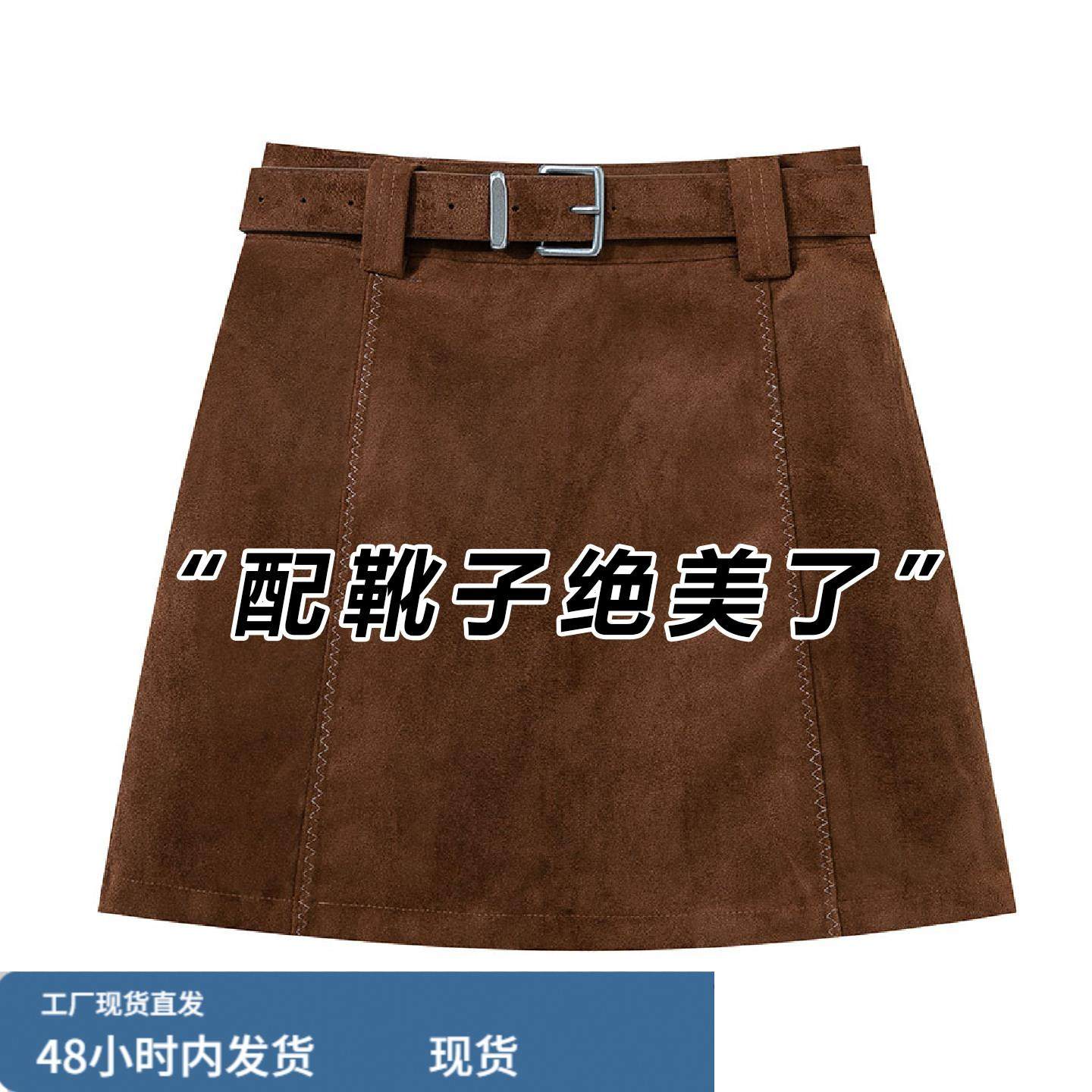 美拉德咖色鹿皮绒半身裙女冬季小个子包臀高腰a字配腰带棕色短裙,运动/瑜伽/健身/球迷用品,瑜伽短裙,淘宝优惠券,粉丝福利购,淘宝优惠卷