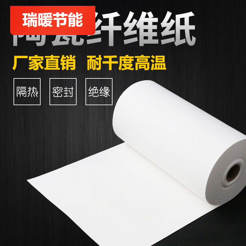 耐高温防火隔热硅酸铝陶瓷纤维纸 隔热密封垫片 炉门法兰管隔热