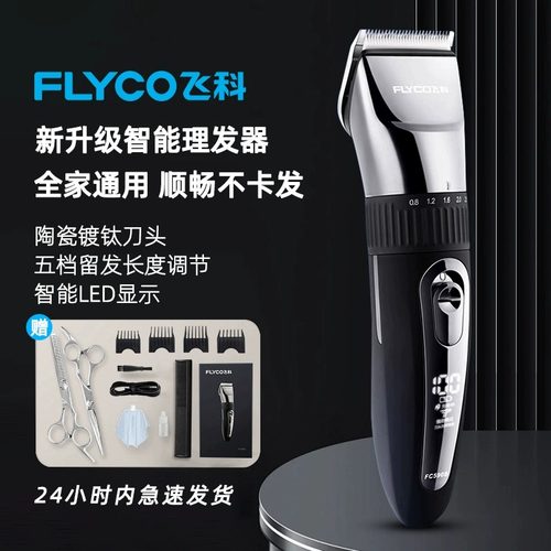 飞科官方正品发廊家用电动理发器