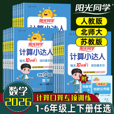 阳光同学计算小达人上下册