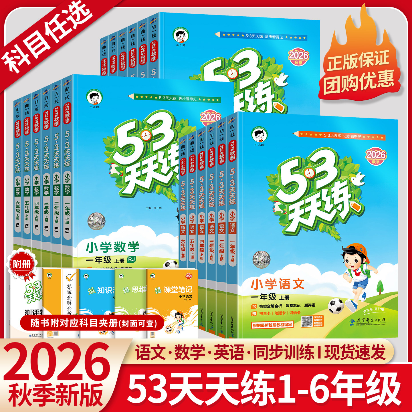 2026春新版53天天练一年级二年级三年级四五六年级下册上册语文数学英语人教版北师大苏教外研5+3五三5.3天天练小学课本同步训练习
