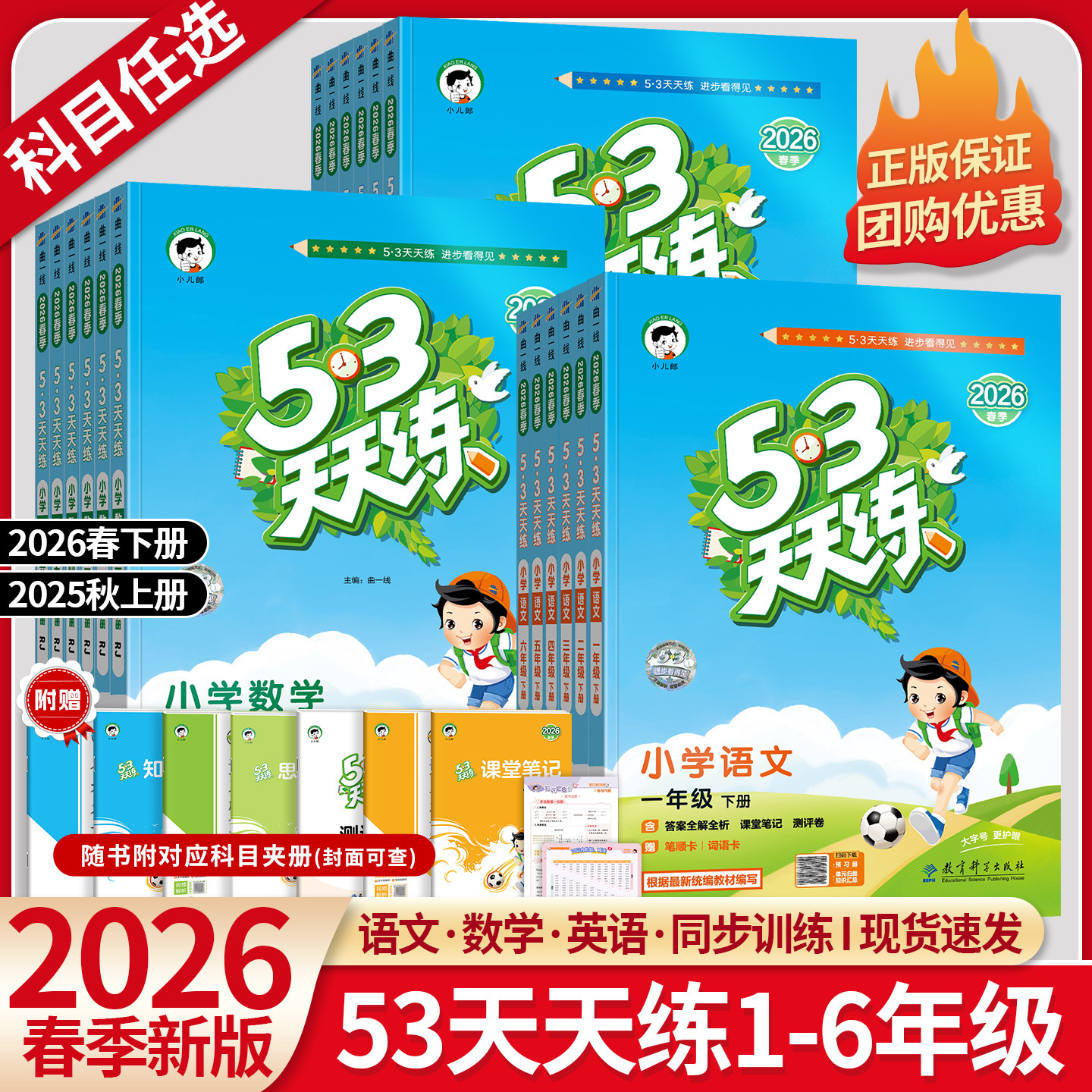 2026春新版53天天练一年级二年级三年级四五六年级下册上册语文数学英语人教版北师大苏教外研5+3五三5.3天天练小学课本同步训练习