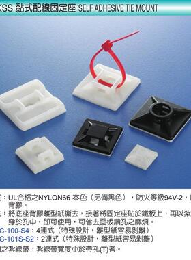 HC-25白色台湾凯士士KSS-粘式配线固定座 100个/包