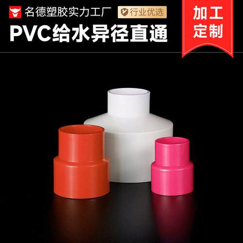 PVC给水异径直通 颜色可定制塑料水管件配件外贸