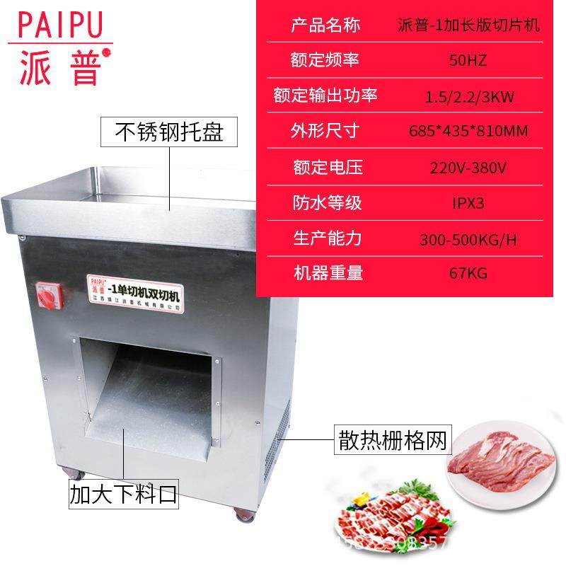 派普切肉机商用切片切丝机柜式不锈钢强力大功率肉铺用大口径,清洗/食品/商业设备,肉制品加工设备,淘宝优惠券,粉丝福利购,淘宝优惠卷