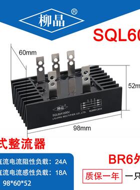 柳晶三相整流桥SQL60A1000V 发电机大功率桥式整流桥堆