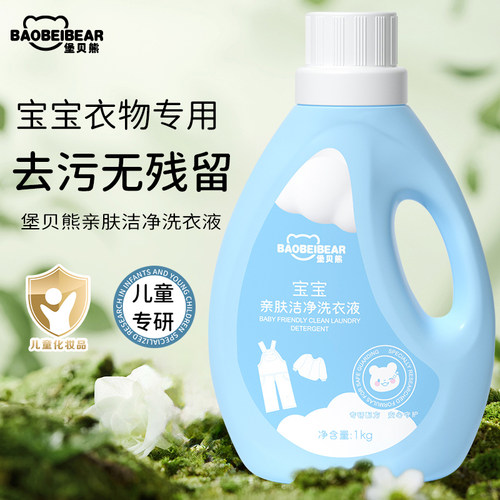 堡贝熊儿童去污洗衣液