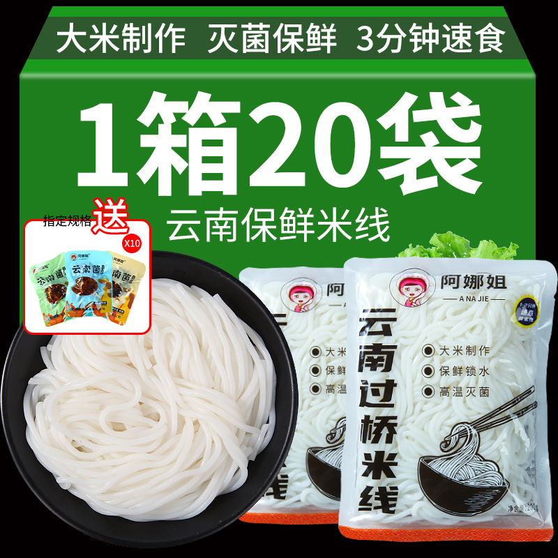 云南正宗过桥米线保鲜湿米线