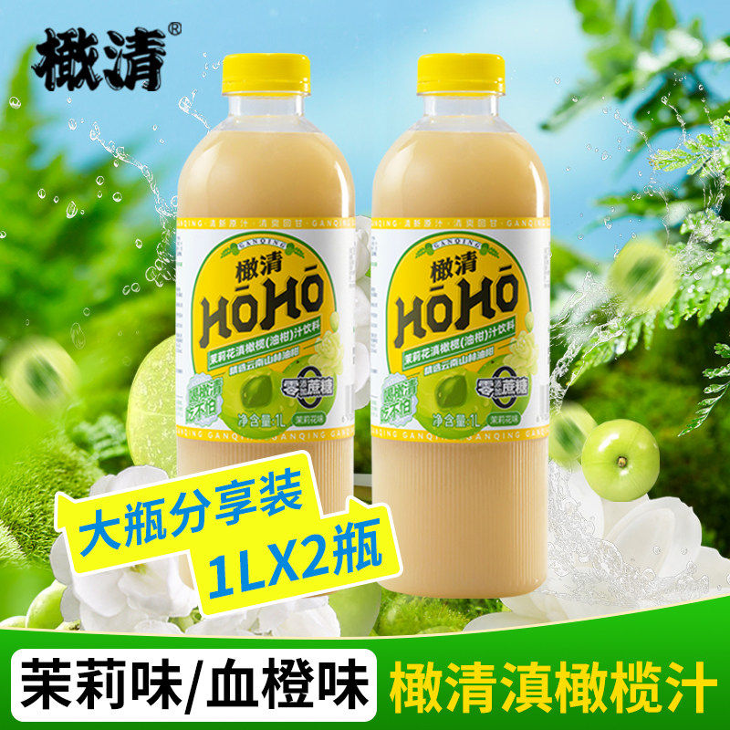 橄清茉莉味滇橄榄汁1L大瓶余甘子汁熬制果汁水果饮料整箱饮品年货,咖啡/麦片/冲饮,纯果蔬汁/纯果汁,淘宝优惠券,粉丝福利购,淘宝优惠卷