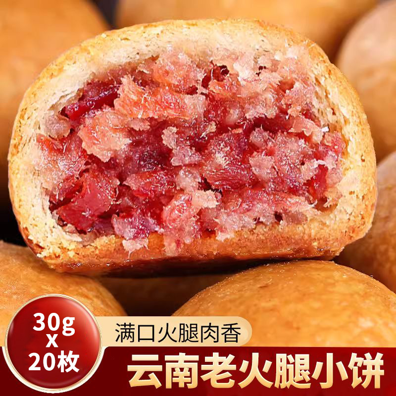 中秋云腿月饼滇式火腿老式酥皮糕点心节日送礼云腿小饼袋装零食