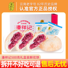 潘祥记鲜花饼云南特产手工玫瑰花饼礼盒装传统中式糕点小吃零食