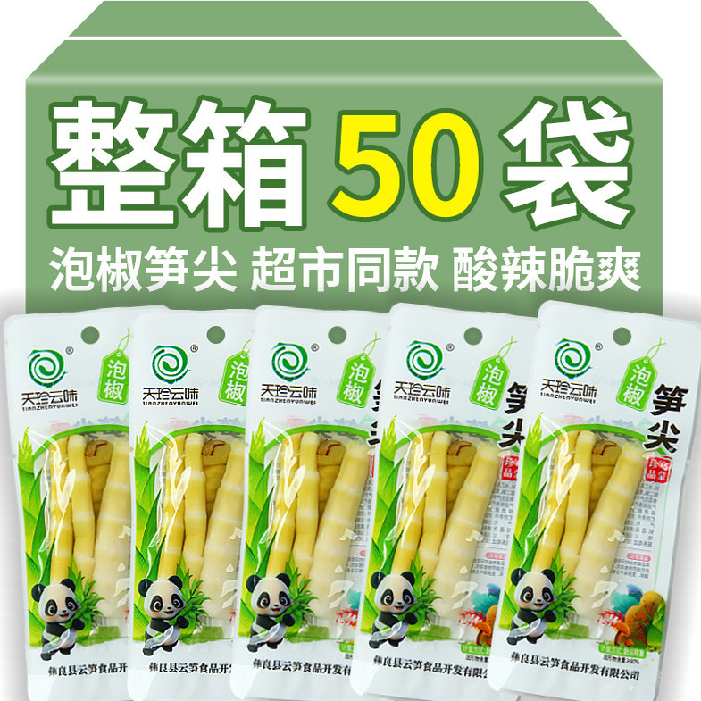 泡椒尖尖笋山椒笋尖开袋即食泡竹笋小包装新鲜嫩笋脆笋子云南零食